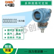壓力變送器選購(gòu)技巧，避免上當(dāng)?shù)姆椒? width=